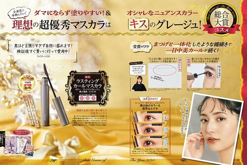 キス「ラスティング カールマスカラ/55 テディグレージュ」 アイメイク編ベストコスメ2023おすすめ イメージ
