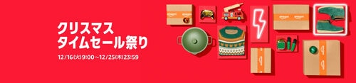 次回のAmazonセールはいつからいつまで? Amazonセールおすすめ イメージ
