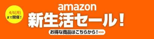 学生なら「Prime Student」がおすすめ Amazon新生活セールアイテムおすすめ イメージ