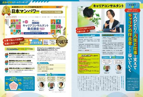 キャリアコンサルタントってどんな資格？ キャリアコンサルタント養成講座おすすめ イメージ