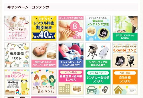 レンタルに必要な情報が満載! ベビーベッドおすすめ イメージ