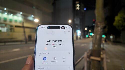 外音コントロール