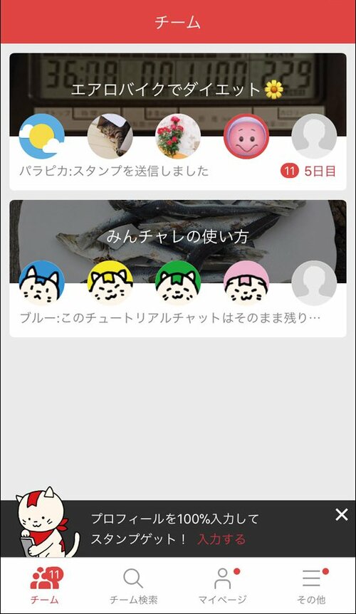 同じ目標をもつ仲間と一緒に続けられる「みんチャレ」 イメージ2