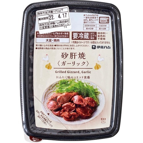お肉系:ローソン「砂肝焼 ガーリック」 コンビニで買える低糖質おつまみおすすめ イメージ