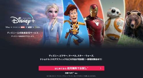 Disney+（ディズニープラス）:動画配信サービス