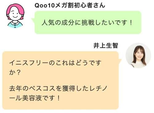 【美容液】イニスフリー「レチノール PDRN アドバンスド セラム」 Qoo10メガ割おすすめ イメージ