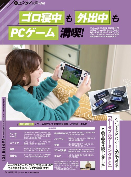 ポータブルゲーミングPCとは? ポータブルゲーミングPCおすすめ イメージ