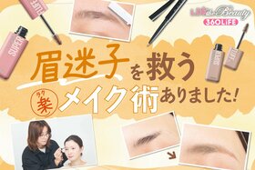 【眉迷子を卒業】眉毛の描き方・整え方15選。プロに取材しLDKが失敗しないコツを解説