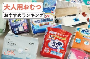 大人用おむつのおすすめランキング16選。テープ型・パンツ型の人気商品を