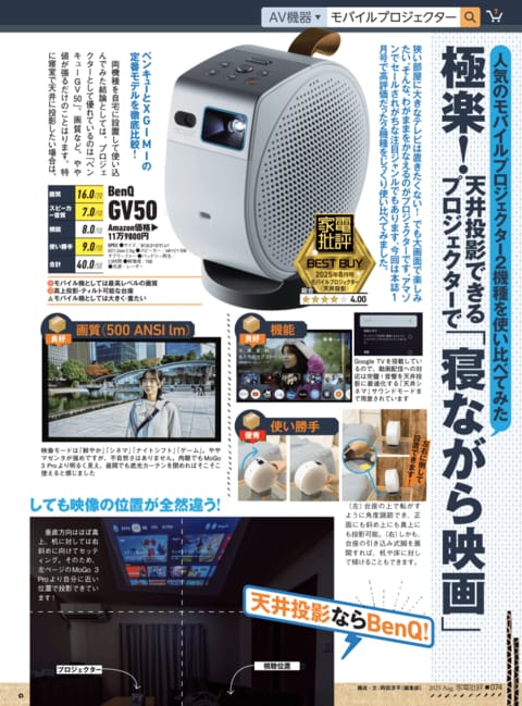 BenQ「GV50」レビュー｜天井投影できるモバイルプロジェクターを検証