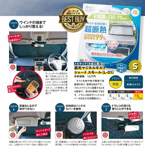 車用サンシェードの選び方は? 車用サンシェードおすすめ イメージ