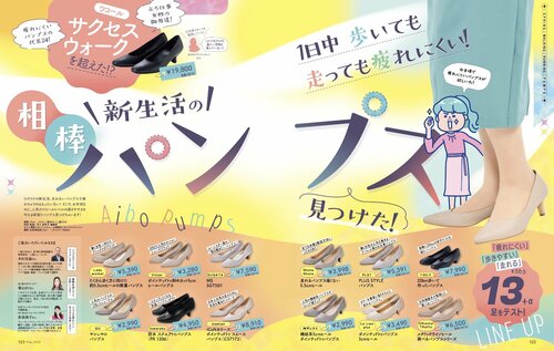 パンプスで疲れないコツを徹底調査! イメージ