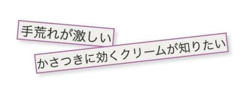 Topic1:せっけんやアルコールによる手荒れ悩みが増加中