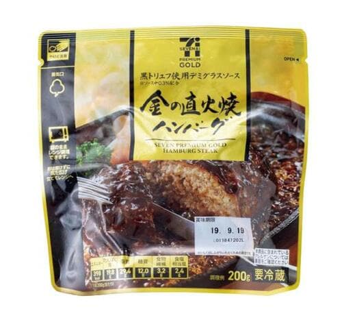 肉感しっかり！セブンプレミアムのハンバーグ イメージ