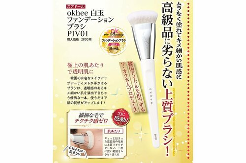 okhee「白玉ファンデーションブラシ PIV01」 ベースメイク編ベストコスメ2023おすすめ イメージ