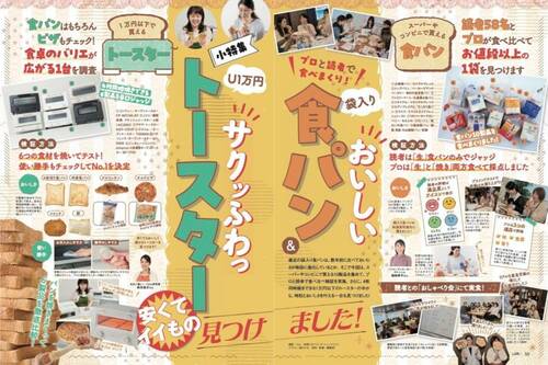 安いトースターのテスト方法 安いトースターおすすめ イメージ