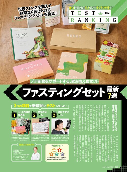 ファスティングセットの検証 3つのポイント ファスティングセットおすすめ イメージ