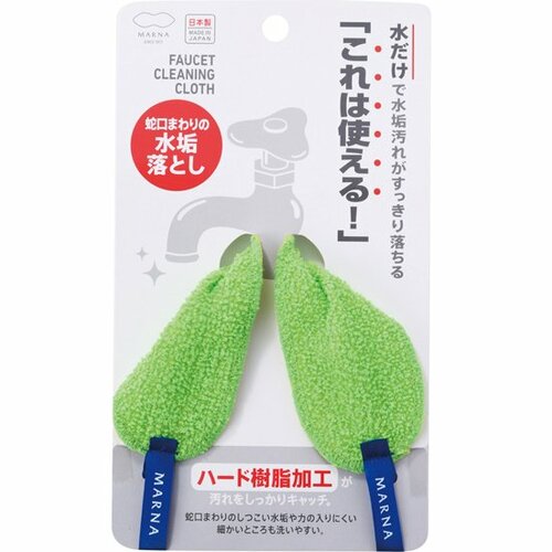 マーナ:蛇口まわりの水垢落とし:風呂掃除:水垢:掃除