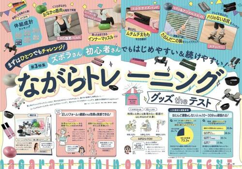 ズボラさんでもできる？ “ながらトレーニング”アイテム イメージ