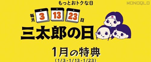 発展ワザ:「三太郎の日」で超高還元を狙う! QRコード決済おすすめ イメージ