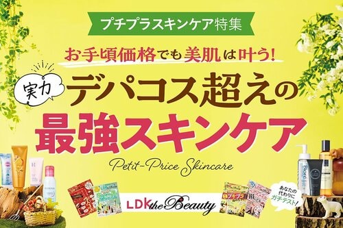 6・7月のテーマは「プチプラスキンケア特集」 イメージ
