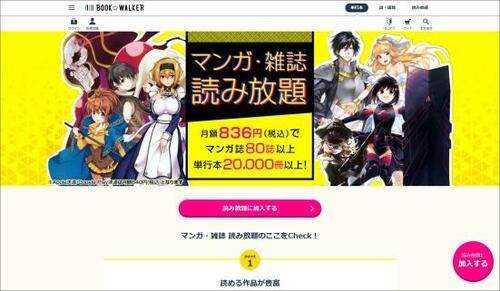 9位: マンガ雑誌の宝庫「BOOK☆WALKER まんが・雑誌 読み放題」 雑誌読み放題サービスおすすめ イメージ