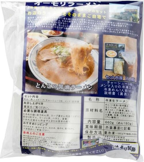 ［豚骨醤油］コシが強い極太麺のオーモリラーメン「新潟・上越妙高とんこつ醤油」 冷凍ラーメンおすすめ イメージ