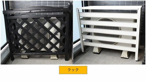 デザイン性重視なら木製やアルミ製のラック エアコン室外機カバーおすすめ イメージ