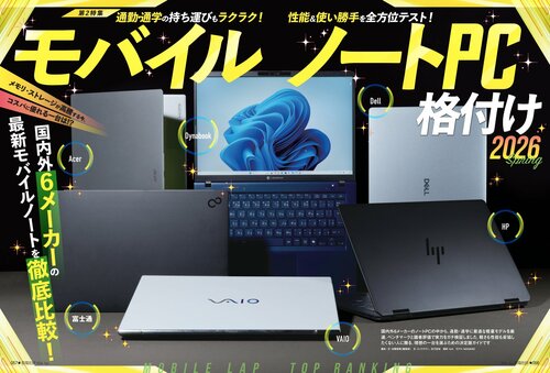 小型ノートPCの人気商品を徹底比較！ 小型ノートPCおすすめ イメージ