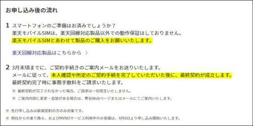 4月8日から「楽天回線」が始動!格安SIMは現状維持の予定