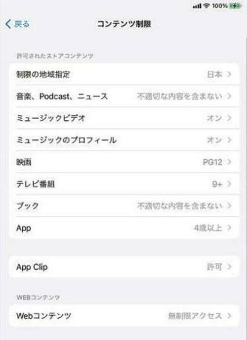 標準設定から簡単に子ども用の設定ができる