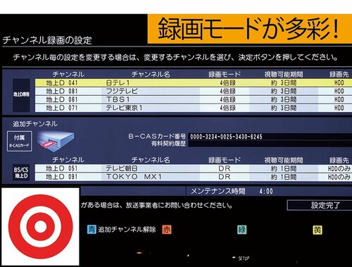 録画機能がスゴすぎる! イメージ2
