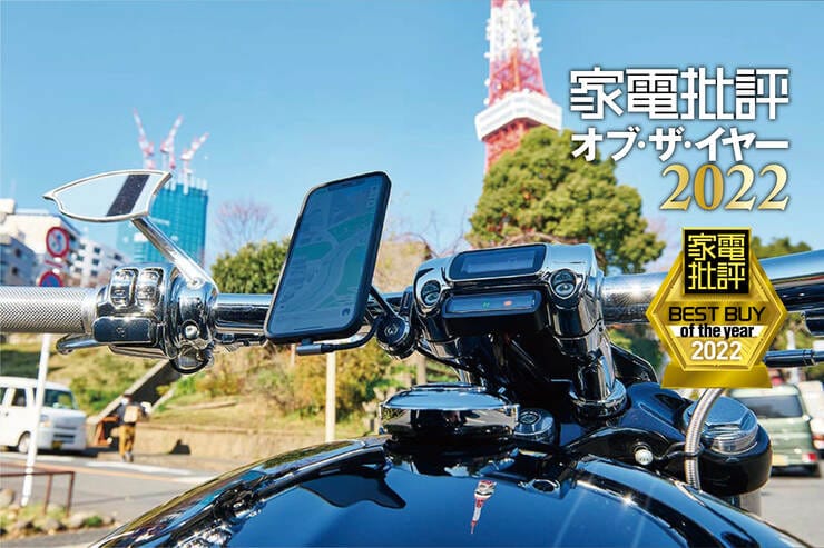 バイク用スマホホルダーはデイトナ「SP CONNECT」取付けが楽で振動が少ない【家電批評ベストバイ2022】のイメージ