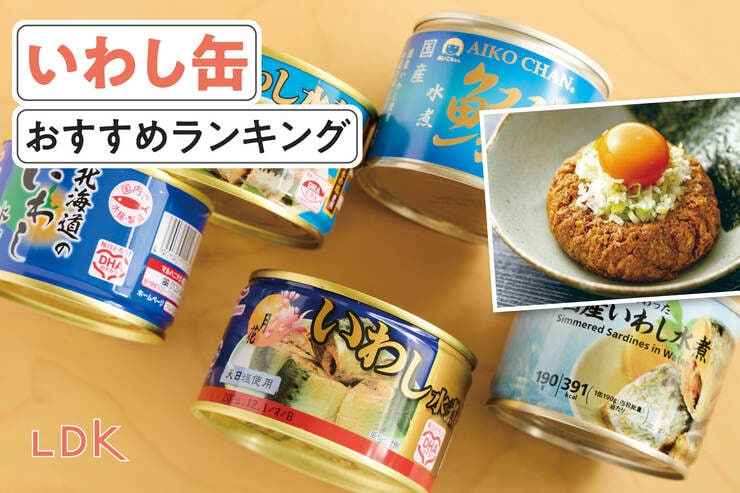 いわし缶詰のおすすめランキング。おいしくて料理に使いやすい商品は？