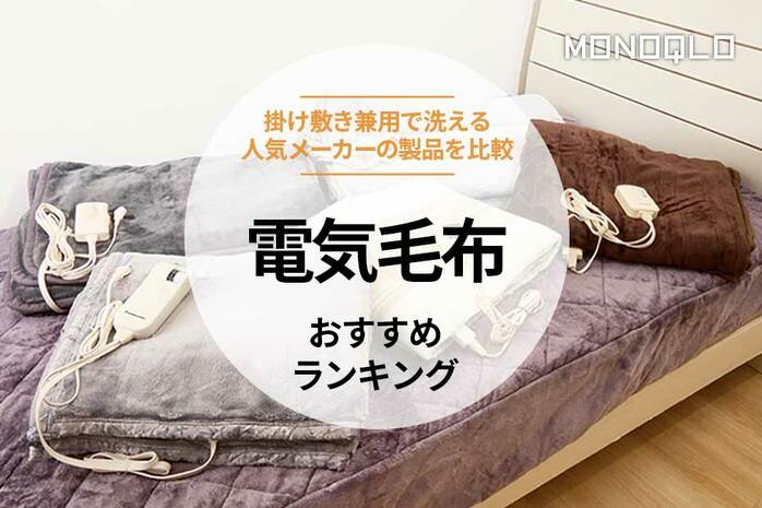 【新品】電気毛布 掛け敷き兼用　防虫設計・180x133cm Amazon.co.jp : GOHHME 電気毛布 掛け敷き兼用 電気ブランケット