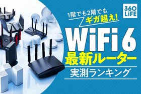 「Wi-Fi 6」ルーターのおすすめランキング。人気製品を徹底比較のイメージ
