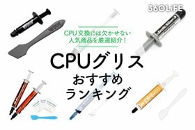 【2022年】CPUグリスのおすすめランキング10選｜人気商品を厳選