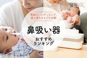 鼻吸い器のおすすめランキング10選。新生児から使える電動タイプの人気商品を比較