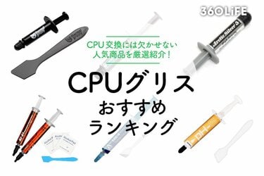 CPUグリスのおすすめランキング10選｜人気商品を厳選
