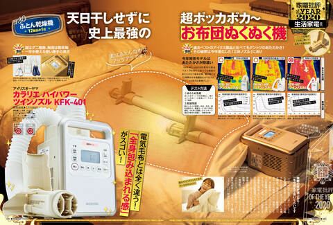 アイリスオーヤマふとん乾燥機の前回ベストバイと新製品を徹底比較！ イメージ