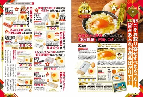 お取り寄せ卵9製品を徹底比較! 卵 通販おすすめ イメージ2