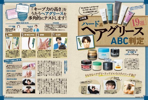 『LDK the Beauty Men』がメンズ向けのヘアグリースをテスト グリースおすすめ イメージ