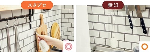 スタプロは引っ掛けフックが便利 イメージ