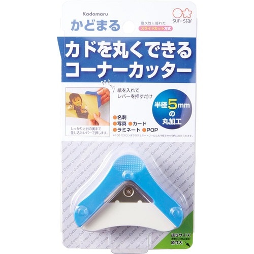 サンスター文具「カドを丸くできるコーナーカッター」 イメージ