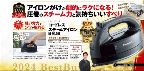 【MONOQLO2024上半期ベストバイ】の記事一覧はこちら コードレススチームアイロンおすすめ イメージ2