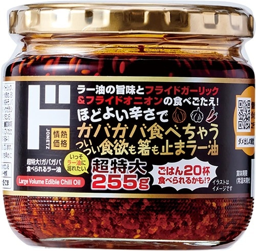 超特大でお得！「食べられるラー油」 イメージ