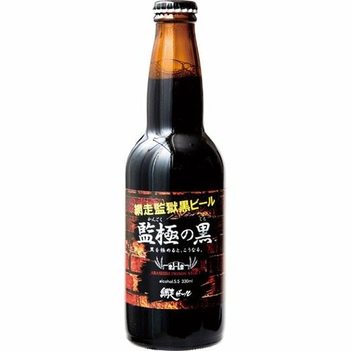 網走ビール:監極の黒:ビール