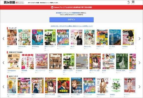 6位: Yahooプレミアム向けサービス「読み放題プレミアム」 雑誌読み放題サービスおすすめ イメージ