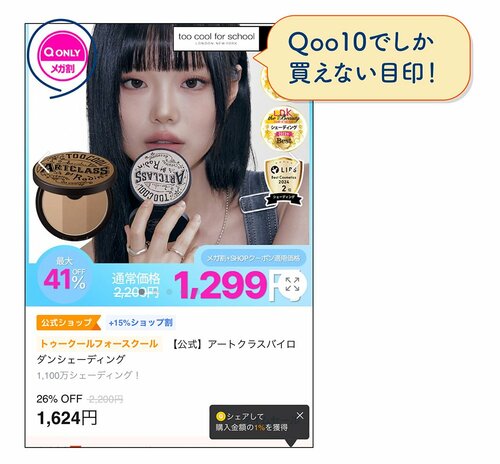 Qoo10でしか買えない目印!の画像