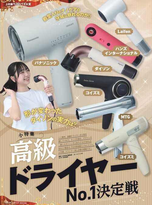 高級ドライヤーNo.1はどの製品? 高級ドライヤーおすすめ イメージ